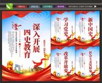 学四史
