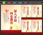 四史学习