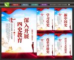 四史学习