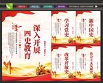 四史