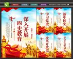 学四史