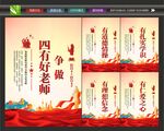 四有好老师