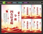 好老师宣传