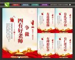好老师展板