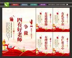 四好老师