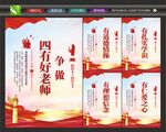 新时代好老师