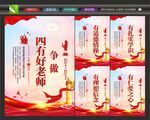 新时代四有好老师