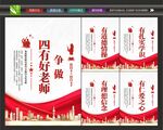 新时代好老师