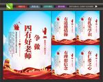 争做四有好老师