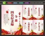争做四有好老师
