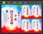做四有好老师