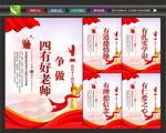 做四有好老师