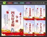 四有好老师背景
