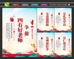 四有好老师标语