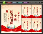 四有好老师