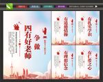 四有好老师