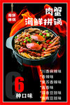 肉蟹海鲜拼锅
