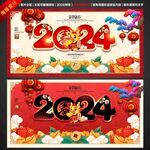 2024龙年