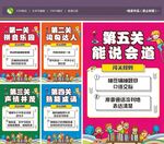 闯关活动海报
