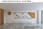 企业文化墙