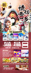 东北雪乡高端滑雪旅游海报