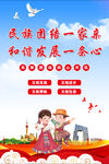 民族团结海报