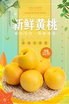 黄桃