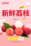 荔枝