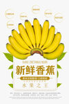 香蕉