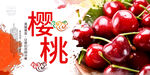 樱桃