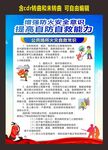 消防安全