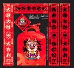 龙年春联