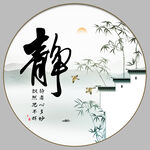 静书法