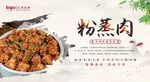 粉蒸肉