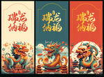 瑞龙纳福