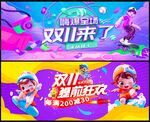 双十一