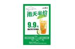 雨天半价 手打柠檬茶 奶茶海报