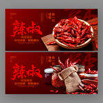 辣椒