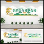 供销合作社联合社文化墙