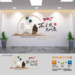 不学礼无以立国学文化墙