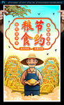 节约粮食海报