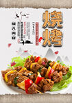 烧烤