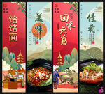 饸饹面
