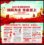 2023年消防宣传月