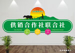 供销社文化墙
