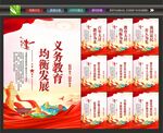 教育局展板