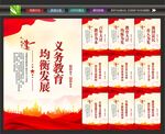 义务教育均衡发展