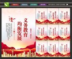 义务教育均衡发展