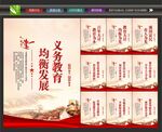 义务教育