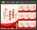 义务教育